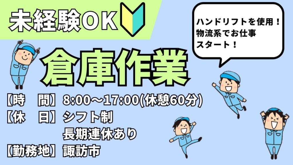 【未経験から始める倉庫作業！】年間休日120日！プライベートも収入も大切にできる職場！